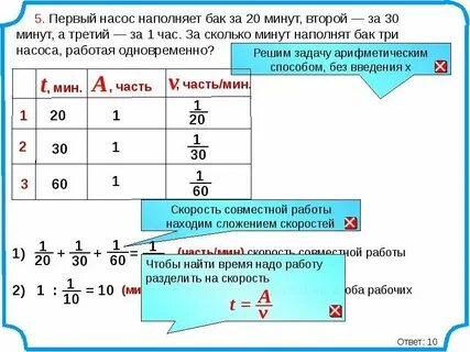 Задачи на работу труб