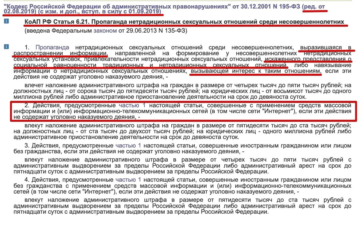 Статья за агитацию. Ст. 6.21 КОАП. Статья 6.21. Статья 6.21 КОАП РФ наказание. Закон о запрете пропаганды нетрадиционных отношений.