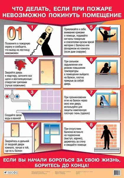 правила что делать при пожаре. пожары в общественных зданиях. памятка что делать при пожаре. последовательность обязательных действий при пожаре. правила при пожаре.