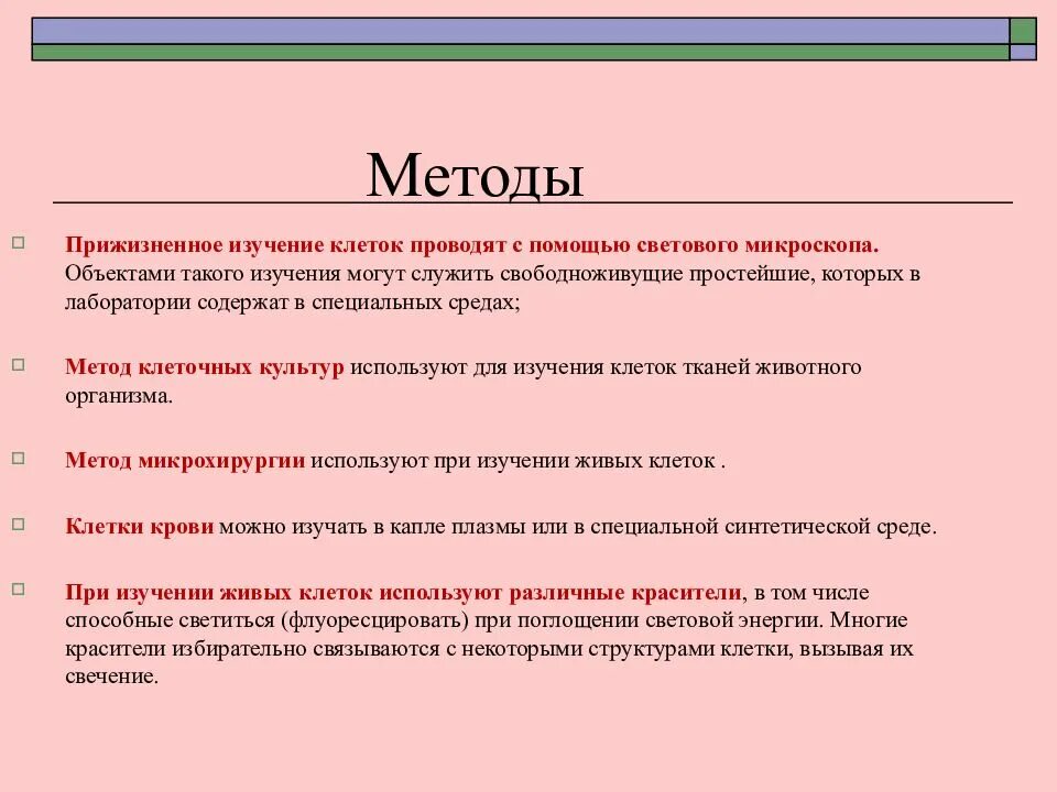 Прижизненное изучение клеток. Метод прижизненного изучения клеток. Методы изучения жизнедеятельности клетки. Методы исследования культур клеток.