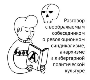 Разговор с несуществующим собеседником