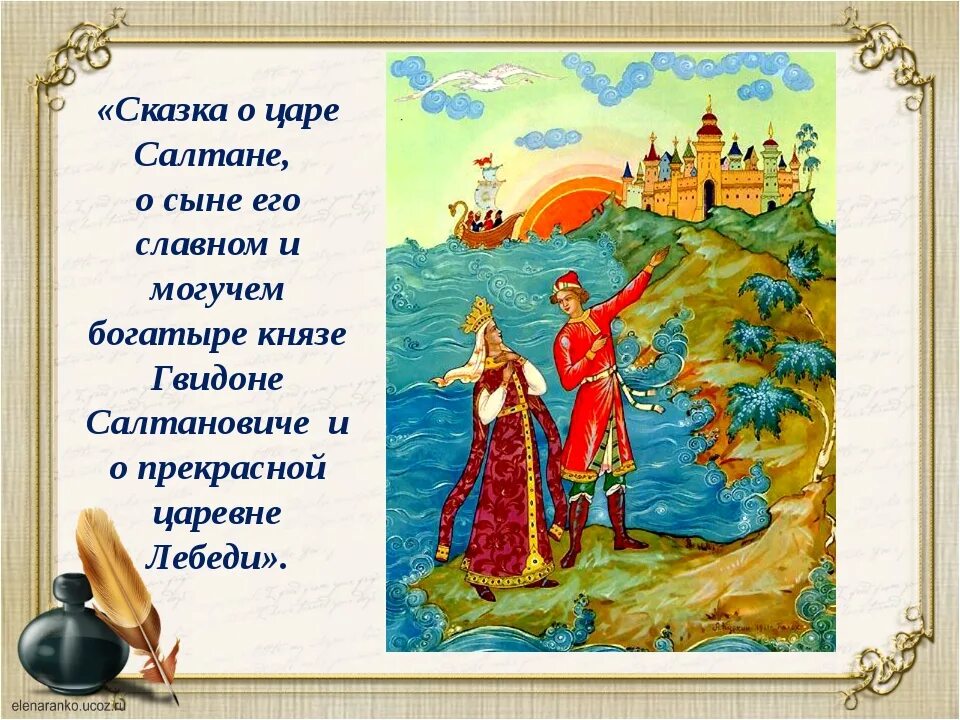 Сказка о царе гвидоне царевна лебедь. Царь Гвидон сказка Пушкина. Пушкин князь Гвидон. Князь Гвидон в сказке о царе Салтане. Сказка Пушкина о царе Салтане лебедь.