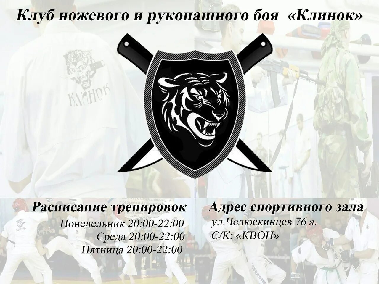 Ножевые клубы