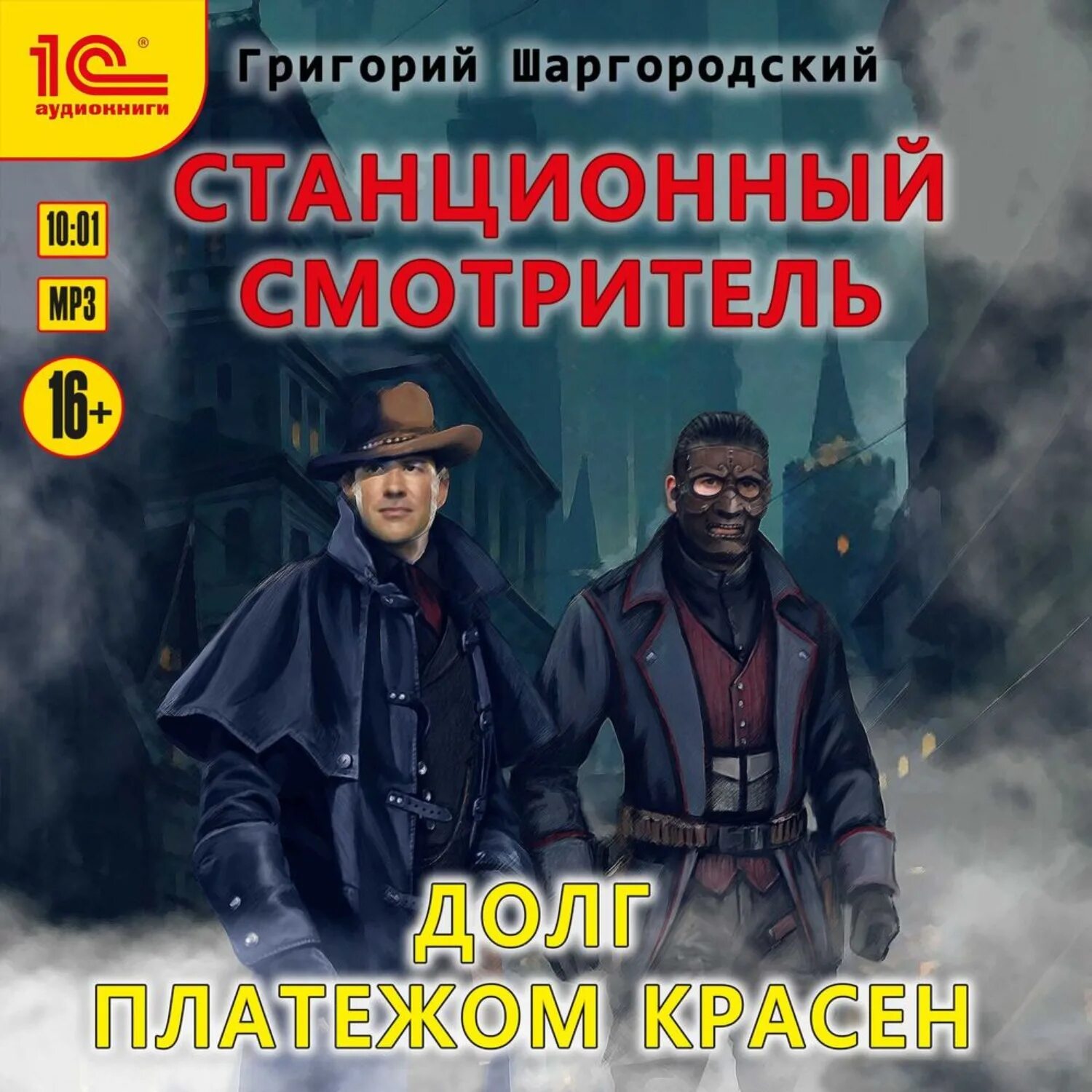 Аудиокниги станционный смотритель шаргородский. Книга видок шаргородский. Шаргородский станционный смотритель. Аудиокниги станционный смотритель шаргородский. Шаргородский станционный смотритель.