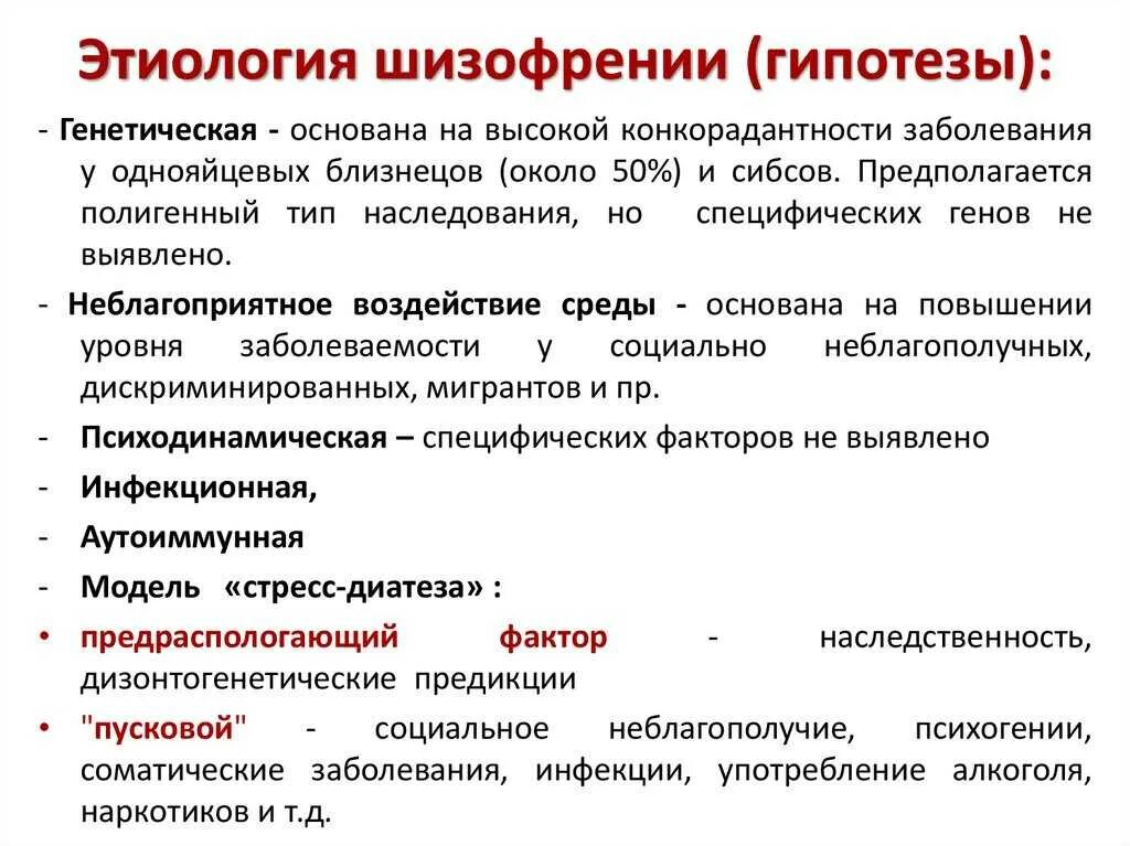 Современные теории патогенеза шизофрении. Этиология шизофрении. Этиология и патогенез шизофрении. Этиопатогенез шизофрении. Шизофрения что за болезнь простыми словами