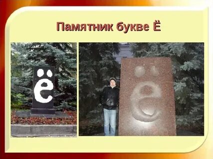 Памятник букв сканворд