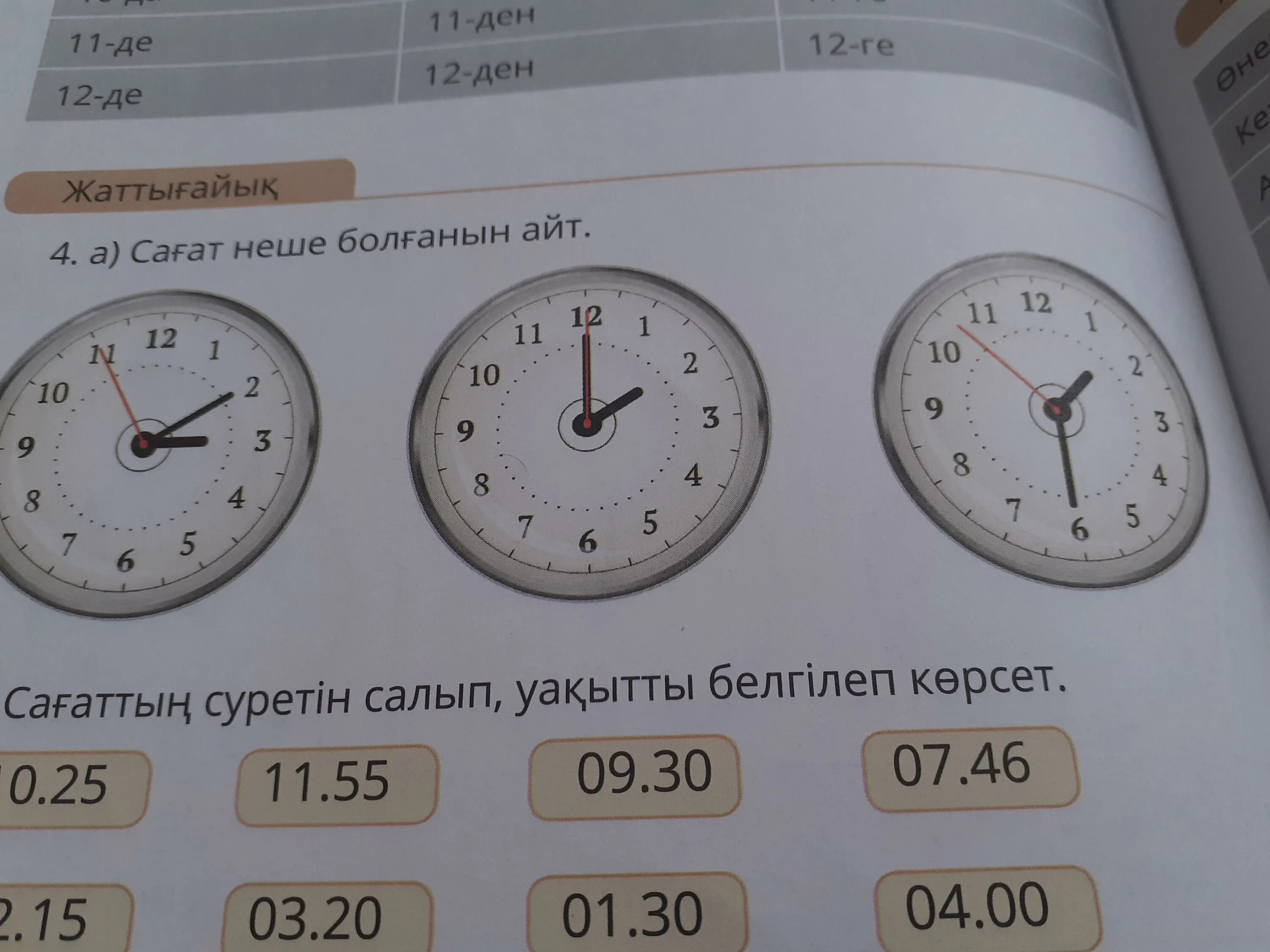 Сколько время 14 34. Напиши сколько времени. Напиши сколько время показывают часы. Напиши сколько. Сколько время Топорнина.