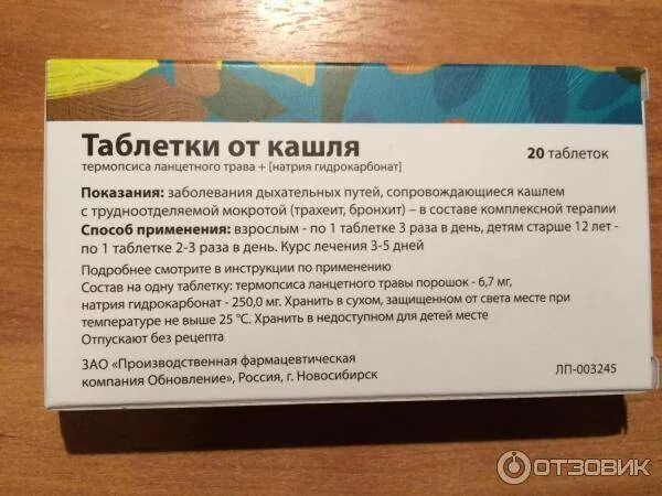 Инструкция лекарства от кашля. Таблетки от кашля с термопсисом детям. таблетки от кашля инструкция по применению для детей. таблетки от кашля термопсиса ланцетного трава. таблетки от кашля термопсиса ланцетного трава инструкция.