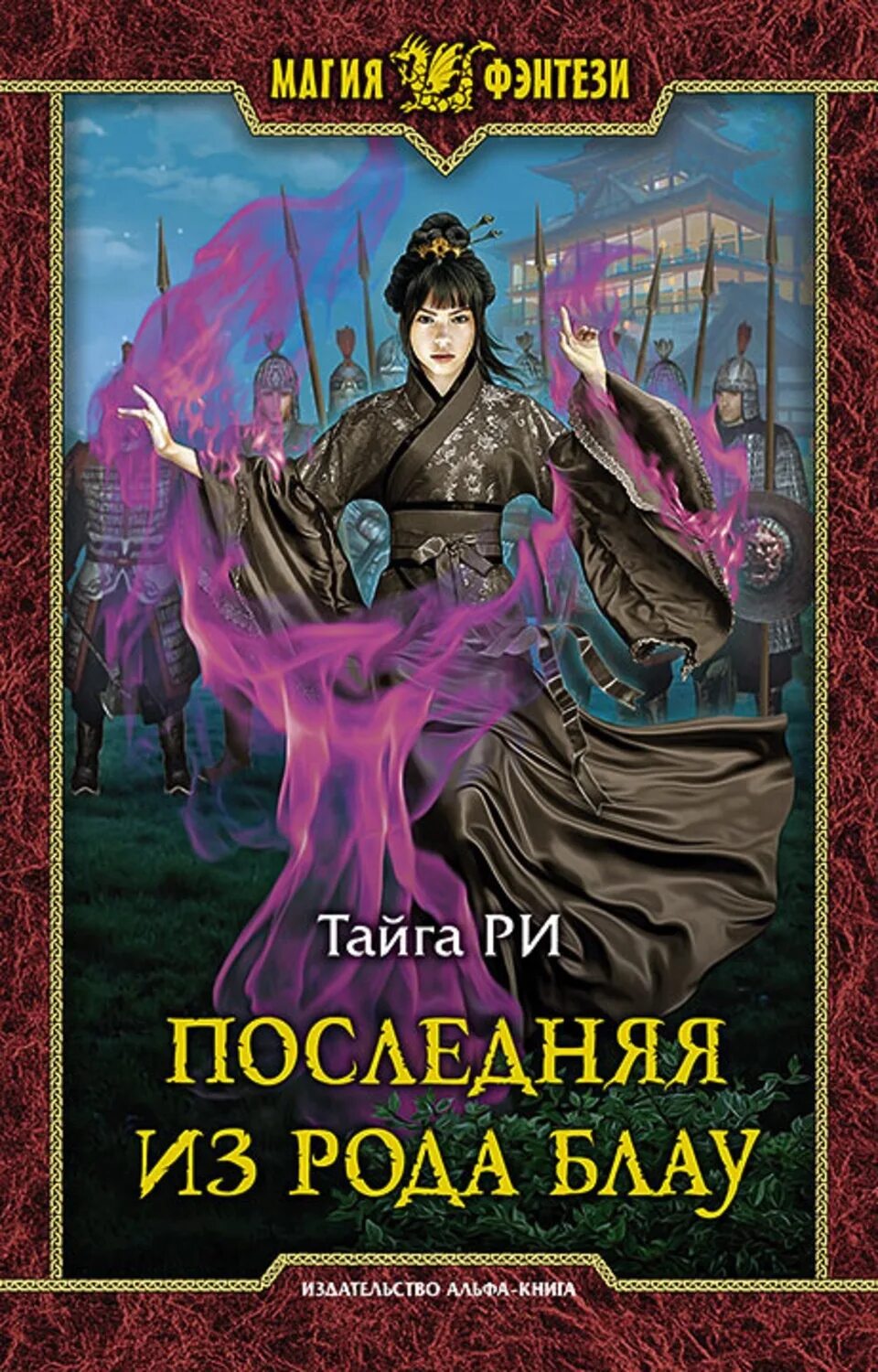 Последняя из рода леер 2. Наследница ари. Книга последний из рода. Ольга гусейнова последняя из рода ша"ари!. Ольга гусейнова владелец.