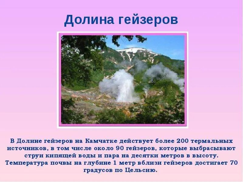 Температура гейзера