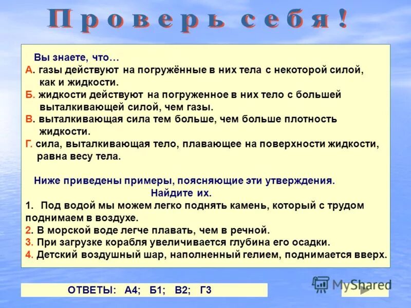 вода в органах человека. опыты с водой и воздухом. причина плавания в воде. почему вода поднимает человека. почему вода не поднимается выше 10 метров.