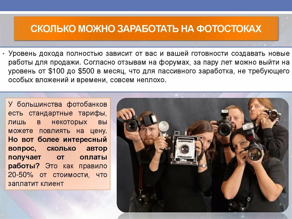 Насколько реально. Сколько можно зарабатывать на фотостоках. Картинки самые продаваемые на фотостоках. Заработок на фотостоке. Заработки на фотостоках.