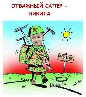День защитников отважных