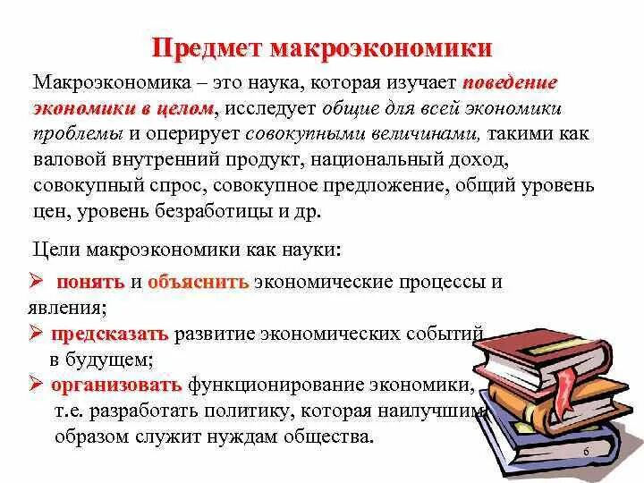 Макроэкономика презентация. Макроэкономика это в обществознании. Макроэкономика и Микроэкономика. Микро и макроэкономика презентация.