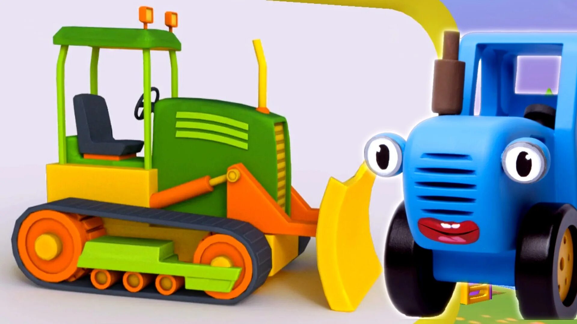 Трактор про бульдозер. Грузовичок Лева трактор. Синий трактор и Грузовичок Лева. Трактор мультяшный.