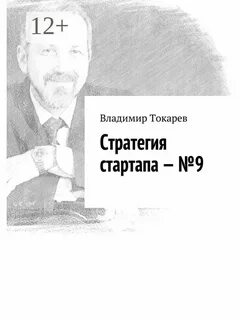Стратегия стартапа