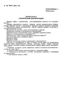 Строительное задание на лифты