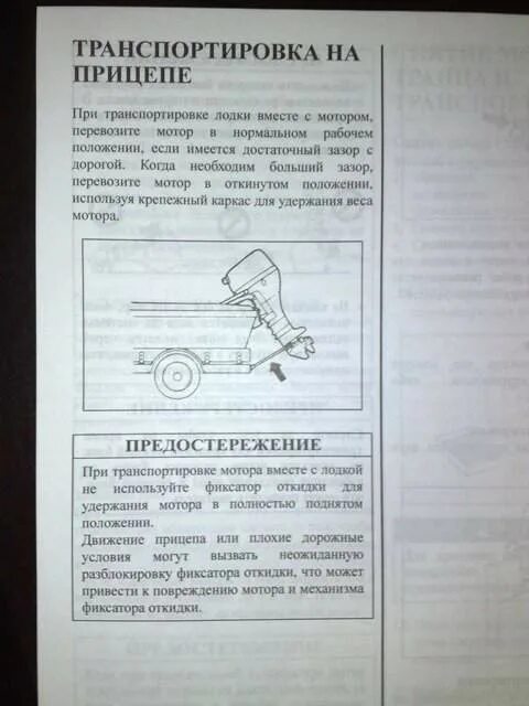 Сузуки 9. Перевозить лодочный мотор 2 тактный. Четырехтактный. 6. Транспортировка лодочного мотора 4т.