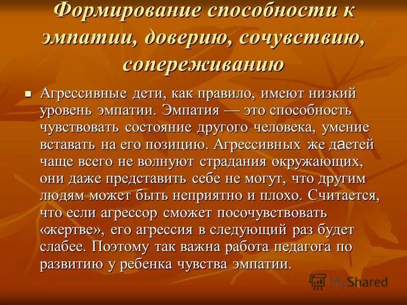 Формы эмпатии. Эмпатия это простыми словами в психологии. Способность к эмпатии. Способность к эмоциональному сопереживанию. Эмпатийные качества личности.