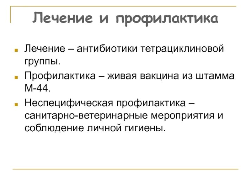 Профилактика и лечение группа. Профилактика хламидий. Хламидии профилактика. Специфическая профилактика риккетсий. Живые вакцины для риккетсий.