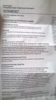 Оспамокс суспензия дозировка детям