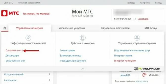 МТС бизнес личный кабинет. МТС состояние услуг в личном кабинете. Счет фактура МТС В личном кабинете. Данные в личном кабинете МТС.