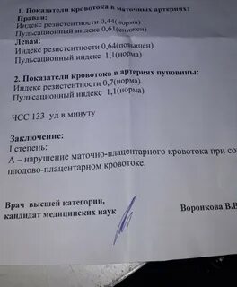Степени нарушения маточного кровотока