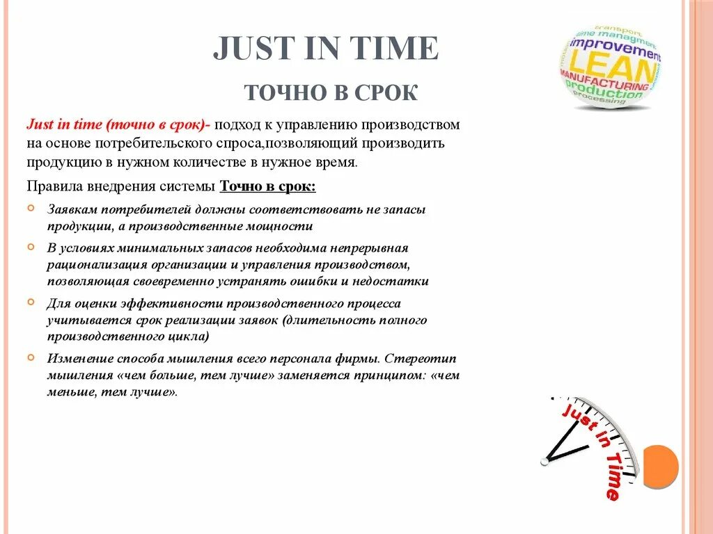 Just in time точно в срок. Точно вовремя бережливое производство.