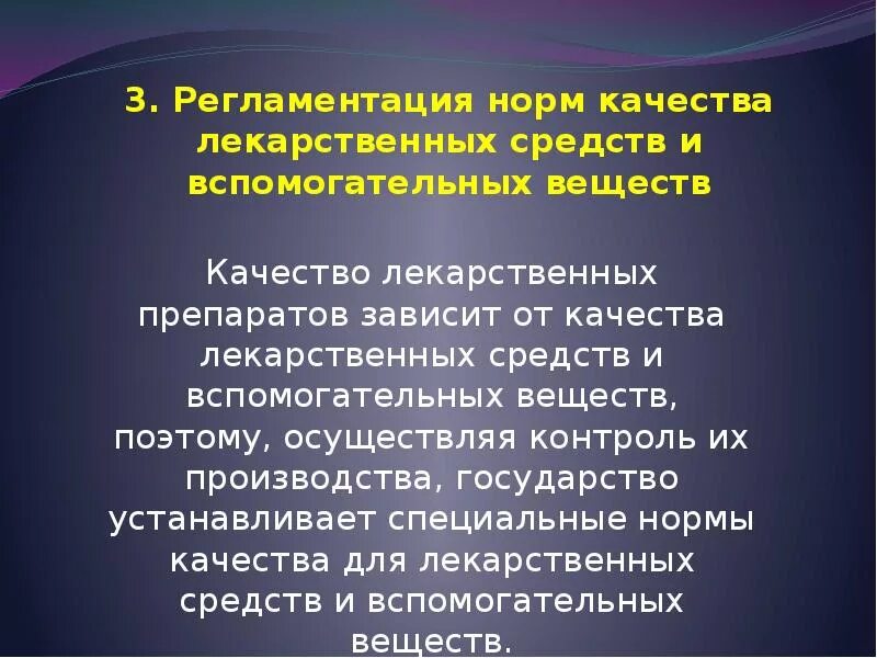 Зависит от качества используемой. Нормирование качества лекарственных препаратов. Государственное нормирование изготовления лекарственных средств. Нормирование качества лекарственных и вспомогательных веществ. Нормирование состава прописей лекарственных препаратов.