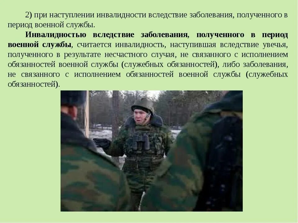 Заболевание получено в период военной службы. Служба по контракту. Травма в период военной службы. Инвалидность 2 группа военнослужащих