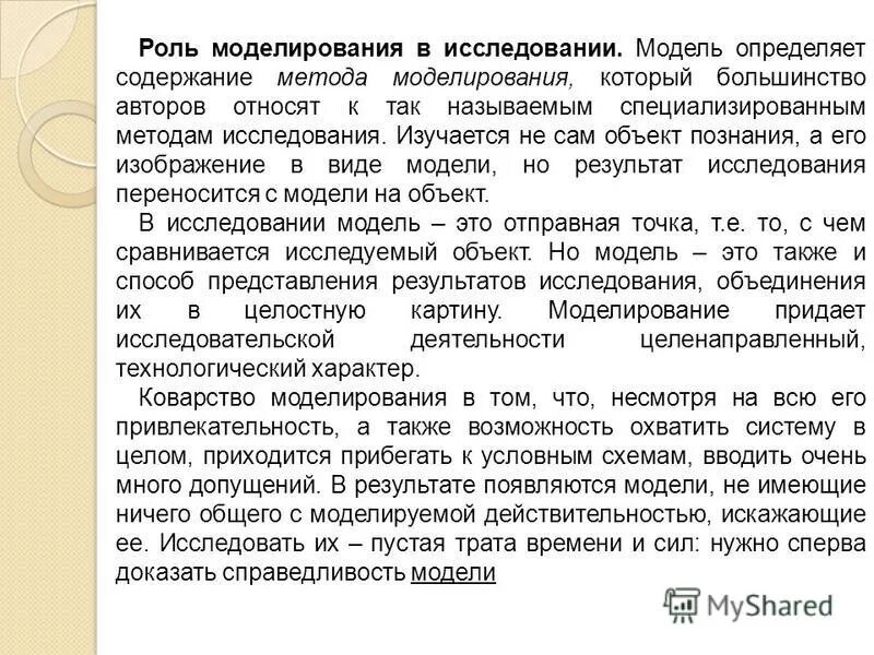 Важность имитационного моделирования. Что такое моделирование методы изучения. Теория моделинга зачет. Роль моделирования. Роль моделирования в науке и технике.