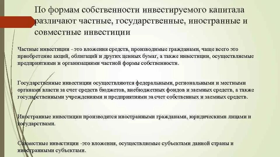 Совместные инвестиции. Пример частных инвестиций. Совместные иностранные государственные и частные инвестиции. Вложения осуществляемые иностранным инвестором.