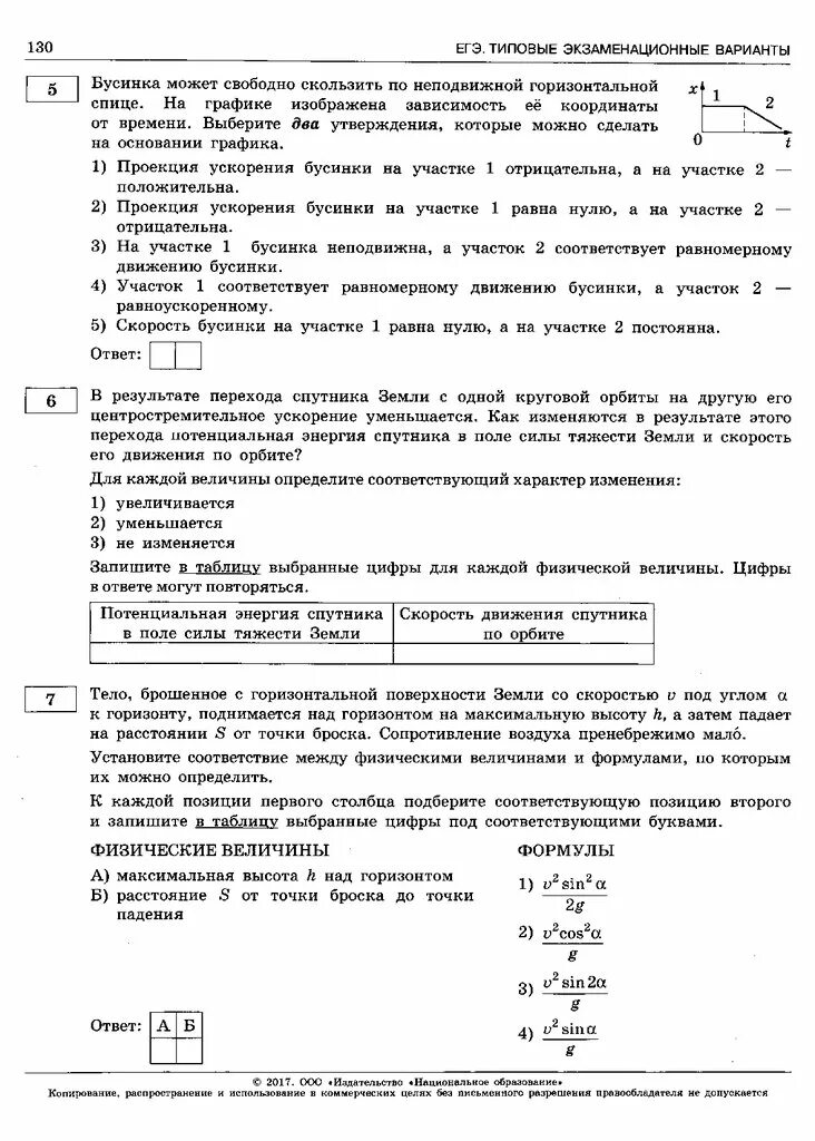 Физика егэ время. В результате перехода с одной круговой орбиты. ИСЗ формулы ЕГЭ физика. Орбиты физика ЕГЭ. Как сдается ЕГЭ по физике.