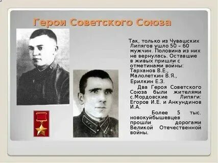 Герои советского союза чувашия
