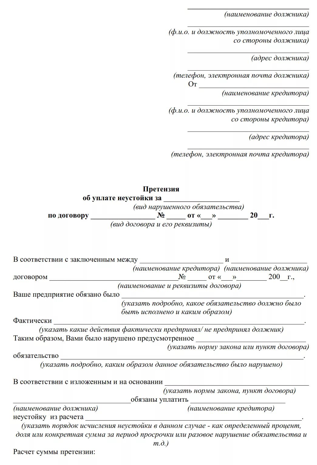 Исковое заявление о неисполнении обязательств. Исковое заявление о нарушении договорных обязательств. Взыскание задолженности по договору оказания услуг. Иск о взыскании неустойки за неисполнение обязательств. Иск о взыскании суммы неустойки