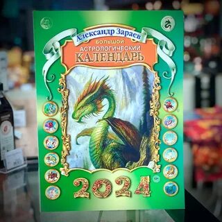 Астрологический календарь на апрель 2024 года