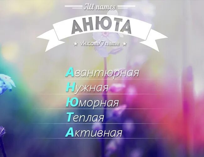 Почему анюты