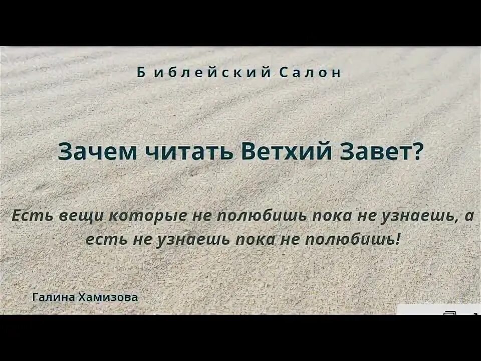 Читаем ветхий завет с константином. Читаем ветхий завет с константином