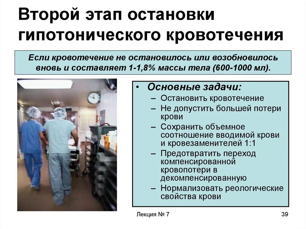 Сестринский процесс при кровотечении. Этапы остановки кровотечения в послеродовом периоде. методы остановки гипотонического кровотечения. этапы остановки гипотонического кровотечения. при гипотоническом кровотечении.
