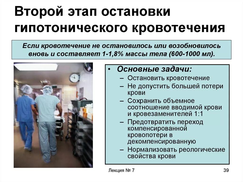 Этапы остановки кровотечения в послеродовом периоде. Методы остановки гипотонического кровотечения. Этапы остановки гипотонического кровотечения. При гипотоническом кровотечении.