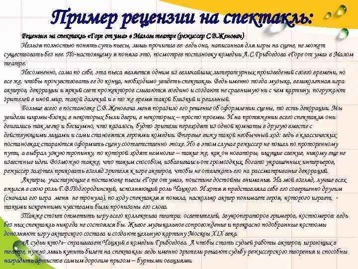 План написания рецензии на спектакль