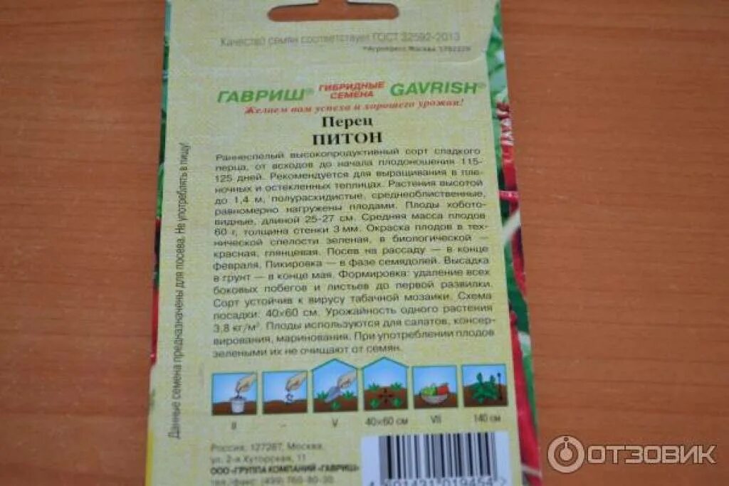 Перец сорт питон. Перец сладкий питон. перец сладкий питон гавриш. перец сладкий сорт питон.