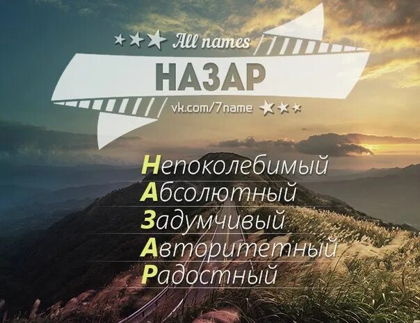 На заре значение