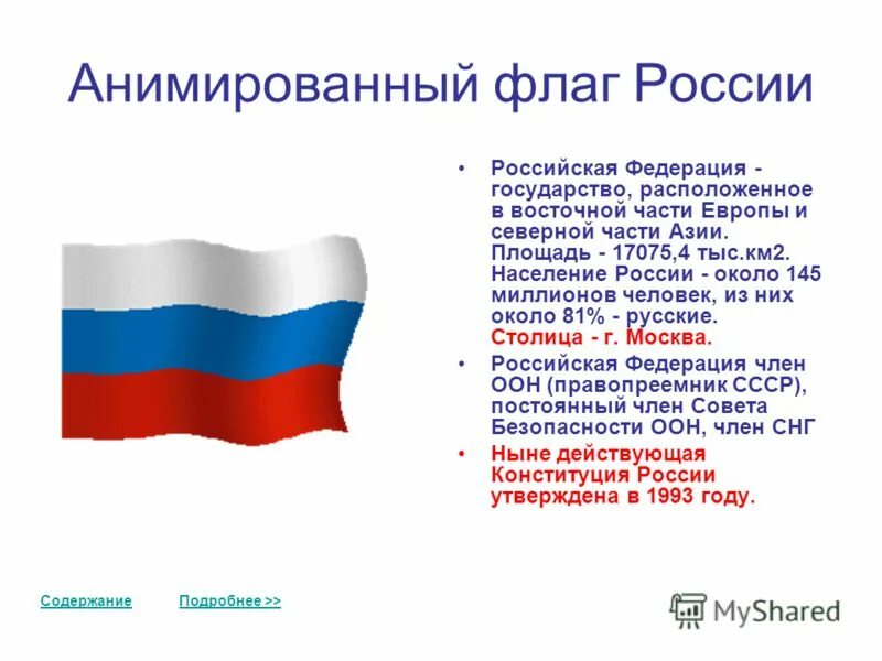 Сообщение российская федерация как государство