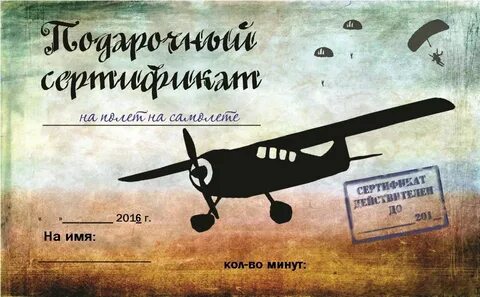 Подарочный полет