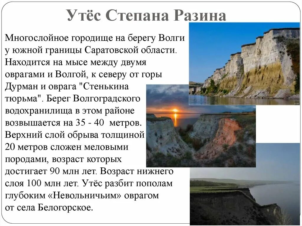 Содержание утес. Утёс степана разина саратовская область. утес стеньки разина саратовская область. утёс степана разина саратовская область фото.