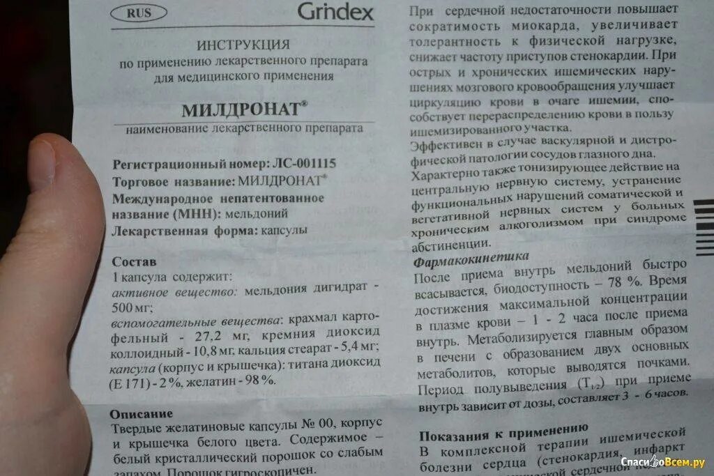 Милдронат инструкция от чего помогает взрослым