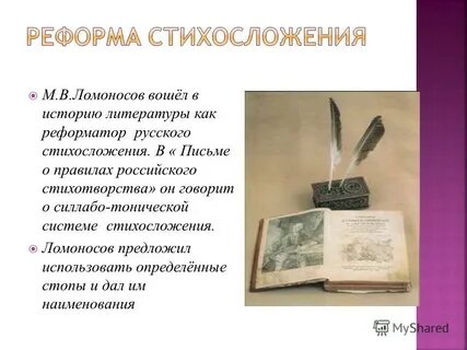 Ломоносов реформы