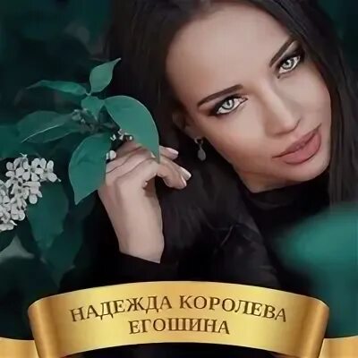 Книги надежды королевой. Книга звёздная королева цикл. Книги надежды королевой. Книги надежды королевой. Книги надежды королевой.
