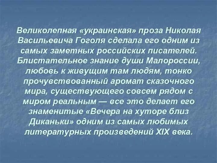 Вот настоящая веселость искренняя. Жеманство это простыми словами. Образумится это. Вечера́ на ху́торе близ дика́ньки рассказы. Сочинение вечера на хуторе близ диканьки 5 класс.
